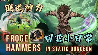 Attack on static dungeon Episode 2 I albion 阿尔比恩固蓝小日常 I Forge hammers