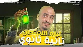 مراجعة ليلة الامتحان - فيزياء تانية ثانوي ترم أول 2024| جميع أفكار المنهج | مع أستاذ حسين كامل