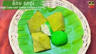 How to Make Cambodian Sago Cake with Sweet Coconut Filling | Easy Traditional Dessert Recipe
