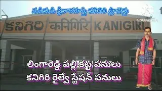 kanigiri Railway station workes 19/1/2026
