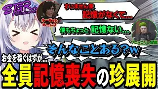【#ストグラ】お金を稼ぐ作戦のはずが全員記憶喪失で謎の絆が芽生えてしまいましたw【 #猫月みお / Vtuber 】