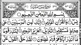 Surah Yaseen (Ya-Sin) | Sheikh Abdur-Rahman As-Sudais | Full Arabic Text (HD) | Surah 36