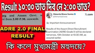 ADRE 2.0 Final Result 2025 | SLRC Assam Official Notice | SLRC Grade 3 & Grade 4 Result Update