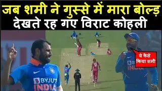 Ind vs WI 3rd ODI Match 19.2 ओवर में शमी ने मारा शानदार बोल्ड | Headlines Sports