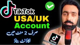 How to Create TikTok Creator Rewards Program Account in Pakistan
