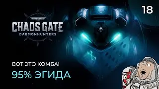 Warhammer 40000 Chaos Gate. Прохождение от MNG - 18