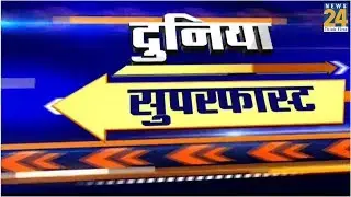 Duniya Superfast News | 25 January 2020 |