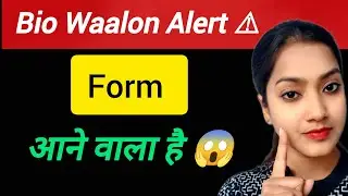 Kaun kaun se Exam form aane wale hain? | BIOLOGY students ke liye kaun se form aane wale hain?