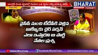Special Story On Kavali Municipal Chairman Seat | Nellore | Bharat Today