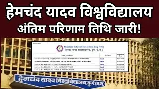 Durg University Result 2022 । BA / BCom / BSc Result । Hemcahnd Yadav University Result News
