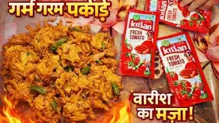 गरमागरम कुरकुरे पकौड़े 😋 | घर पर आसान रेसिपी | #Pakode #recipie  #Homemadepakode #cooking #foodie 