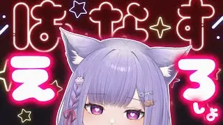 【#雑談】一緒にしよ？【猫薔薇ねこ/VTuber】