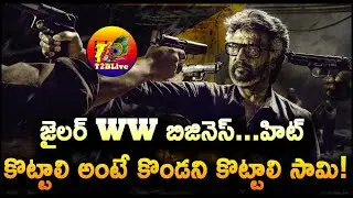 Jailer Movie Pre Release Business | Jailer Telugu Movie Pre Release Business | Jailer | T2BLive