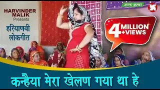 KANHAIYA MERA KHELAN GYA THA | HARYANVI LOKGEET | ANDY HARYANA | 2018 |