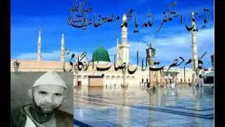 Tobai Astagfirullah Ya Muhammad Mustafa || LALA ARAGAMI || lala saeb-i-Aragami |kashmiri sufi songs