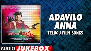 Adavilo Anna Movie Songs Jukebox | Dr.M Mohan Babu, Roja | Vandematharam Srinivas | Telugu Superhits