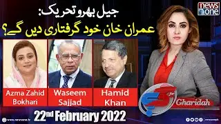 G For Gharidah With Gharidah Farooqi | Important Statement Of Imran Khan | Crisis In Pakistan