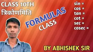 CLASS 10TH TRIGONOMETRY | TRIGONOMETRY FORMULAS | NCERT CHAPTER -8 | NCERT MATH | APEX EDUCATION