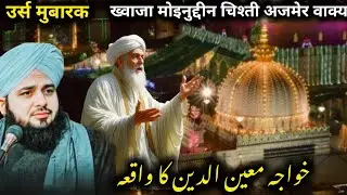 Khwaja Miyan Mil Gaye To Sab Mil Gaya | Ajmal Raza Qadri Emotional Bayan | Ajmer Urs
