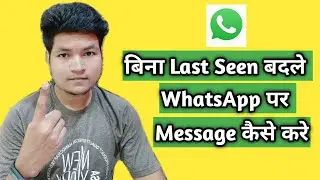 Send Whatsapp Message Without Changing Last Seen 🔥