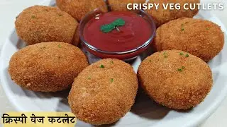 Crispy Veg Cutlets Recipe. Vegetable Chop Recipe. Beetroot Cutlet. Tasty Life. [Vegetable Cutlets]