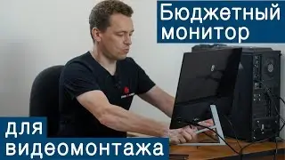 Philips 245C7Q, бюджетный монитор для видеомонтажа. Обзор