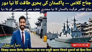 Pakistan Navy Reveals Its FIRST Indigenous JinnahClass Frigate Model at Maritime Expo?