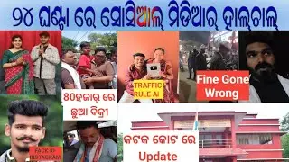TECHNICAL SUMIT FAKE ID CUTTACK B**M ALERT ଛୁଆ ଚୋର୍ ଟିଟିଲାଗଡ ରେ FINE GONE WRONG RAM MEHER VLOGTRAFIC