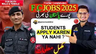 F.C (Frontier Constabulary) Jobs 2025 | Complete Guide / مکمل رہنمائی | Qanoon Wale Bhai
