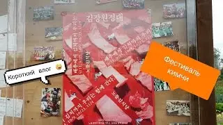 Kimchi Festival 2016