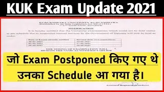kuk exam updates | जो Exam postponed किए गए थे उनका schedule आ गया है। | Btech Odd Sem Exams | By Ak