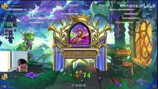 【驴鸽LvGe】逆天胜率无敌！6-2焦瞎胜率75%打进传说前100驴鸽又又又悟出一套无敌瞎子《黄金公开赛后首次开播》#炉石传说#爐石戰記#hearthstone