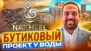 САМЫЙ ОЖИДАЕМЫЙ СТАРТ ПРОДАЖ ОТ NAKHEEL | ДУБАЙ АЙЛЕНД | Bay Groove