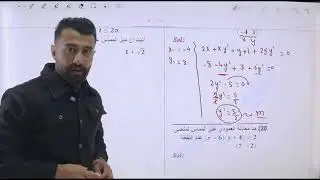 الوحدة الثالثة || التفاضل / التطبيقات الهندسية 2 || الجزء (15) توجيهي 2008 / رياضيات متقدم
