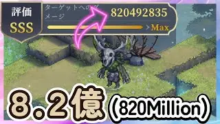 【鈴蘭の剣】「８．２億」、エンシェント・レーシェン 交わる航跡 レイド【Sword of Convallaria】