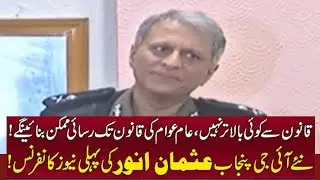 Press conference of IG Punjab Usman Anwar | latest news | pakistan | punjab police | city606news