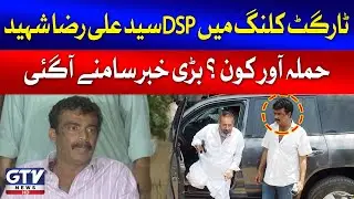 DSP Syed Ali Raza Martyred In Target killing In Karachi | Exclusive Updates | Breaking News