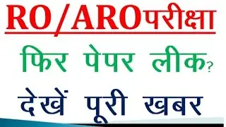 Ro/aro paper leak information? #Ro Aro paper leak update today news 2025