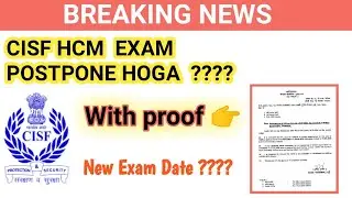 Breaking news | CISF HCM 2019 EXAM POSTPONE HOGA  | WITH PROOF | NEW UPDATE (Exam date updates)