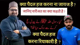 Paidal haj karna kaisa hai / Shihab Chottur live now / Shihab Chottur current location