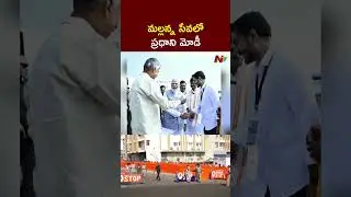 Prime Minister Modi in Mallanna service | PM Modi | Srisailam | AP | Kurnool | NTV Telugu