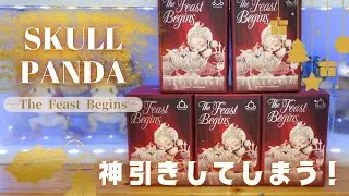 【SKULL PANDA】奇跡の神引き！ブラインドボックスフィギュアを開封！！【The Feast Begins】
