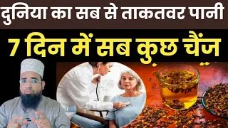 दुनिया का सबसे ताकतवर पानी | 1 Glass Pani Me Sirf 2 Long Dalen Aur Pee Len | लोंग का पानी कैसे पियें