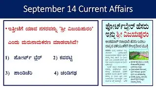 September 14 current affairs |daily current affairs in Kannada|Hindu analysis|gk day|gk today