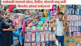 ||Crawford Market Wholesale Stationery,Water Bottle, pencil Box Only10rs|Mumbai Shopping||