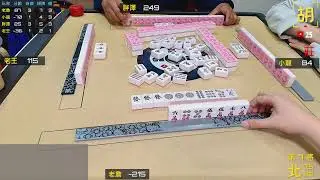 【胡牌人生】麻將:手感太好我也沒辦法-老王,老詹,小龍,胖澤 20260117(直播)part2