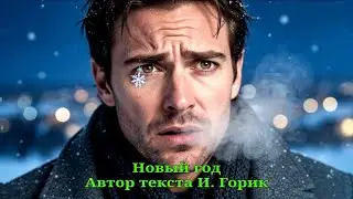 Новый год 