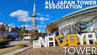 Nagoya Tower | 20 All Japan Tower Association | #nagoya | #tokai | #chubu  | #japantravel