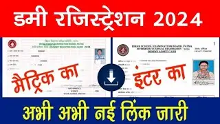 Matric Dummy Registration card download 2024 Bihar board dummy registration 10th 12th download 2024