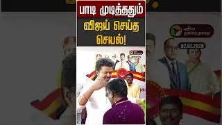 பாடி முடித்ததும் விஜய் செய்த செயல்! | TVK Vijay | Singer Vel Murugan